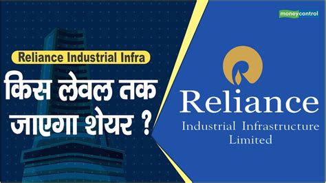 reliance industrial infra share price today